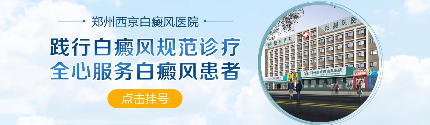 郑州白癜风医院简介